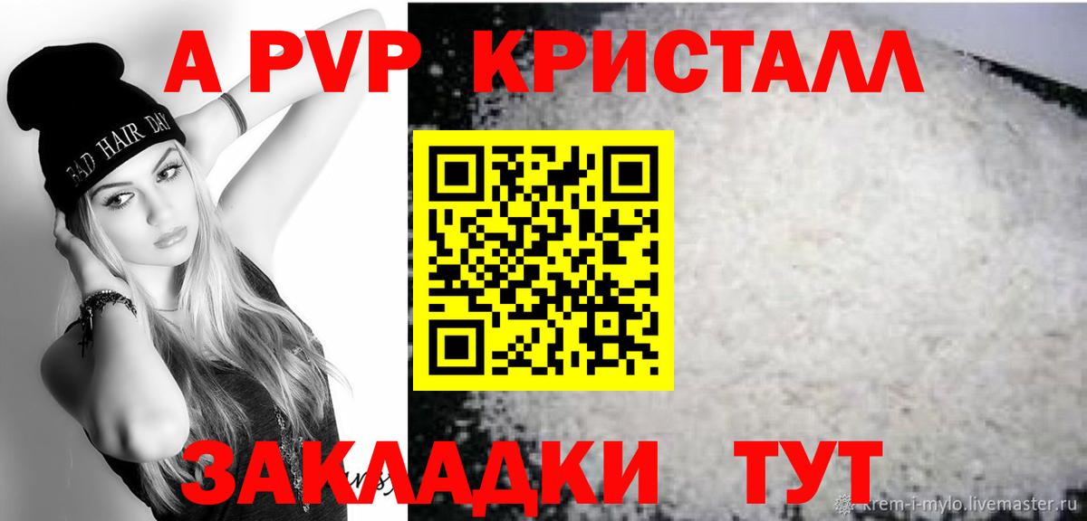 А ПВП мука  Вход с VPN  Ачинск  APVP  Alpha PVP мука 