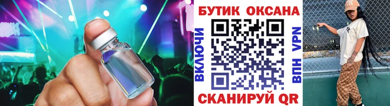 БУТИРАТ жидкий экстази Ачинск
