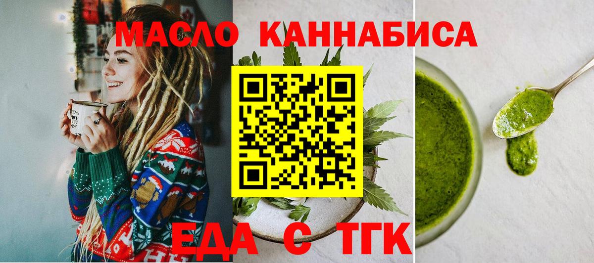 Ачинск  Cannafood конопля  Вход с VPN 