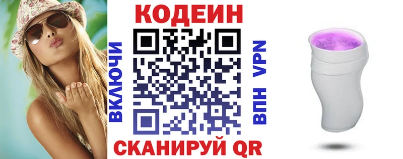 Кодеиновый сироп Lean Purple Drank Ачинск