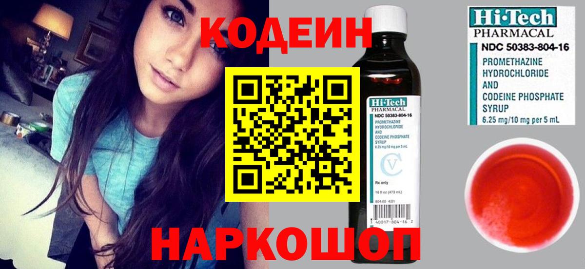 Кодеиновый сироп Lean напиток Lean (лин)  Вход с VPN  Ачинск  как найти закладки  Кодеиновый сироп Lean напиток Lean (лин) 