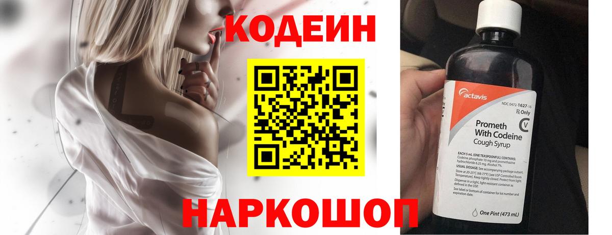Кодеин напиток Lean (лин) Ачинск