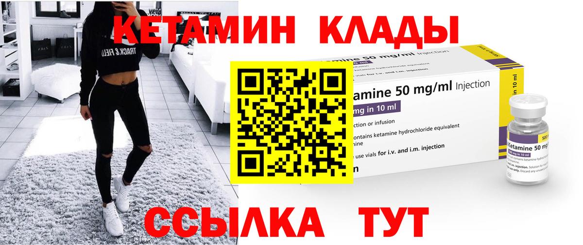 КЕТАМИН VHQ Ачинск