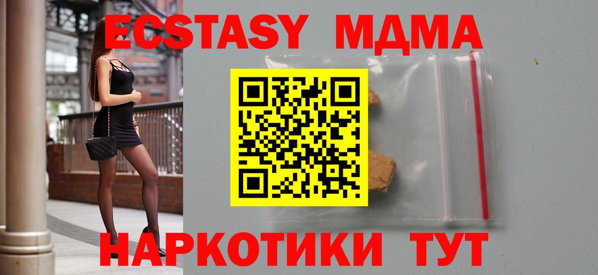 МДМА VHQ  MDMA  Вход с VPN  Ачинск  МДМА кристаллы 