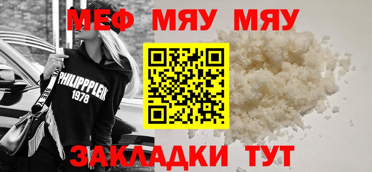 Меф мяу мяу кристаллы Ачинск