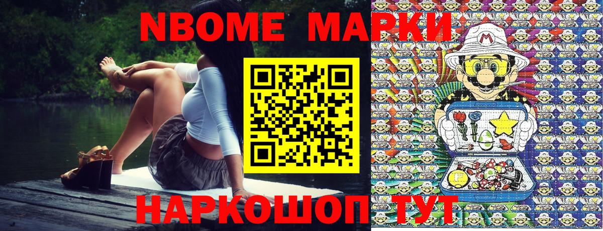 Марки N-bome 1,8мг  Вход с VPN  Марки N-bome  Ачинск 