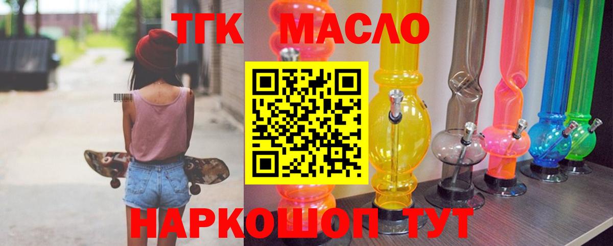 Дистиллят ТГК THC oil Ачинск