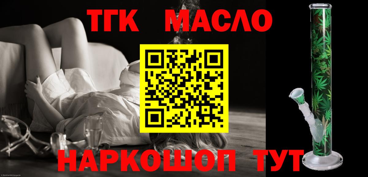 Дистиллят ТГК Wax  Вход с VPN  где найти   Ачинск 